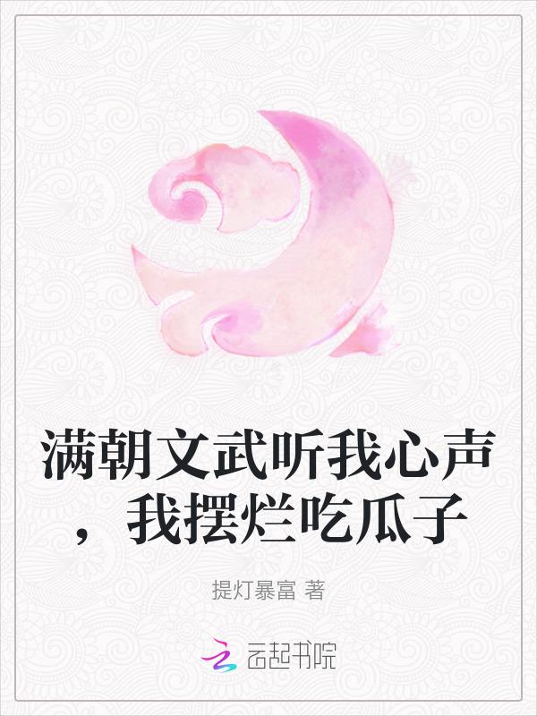 满朝文武催我码字