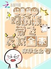 大魔王穿到幼儿园