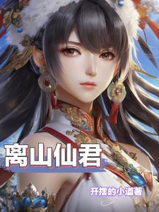 绝品灵仙有男主吗