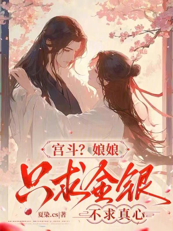 只求娘子答应我一回