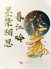 相思墨染是什么意思