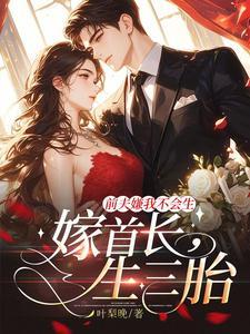 离婚后女神闺蜜
