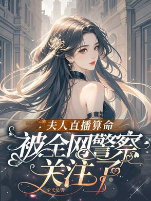 算命的说是夫人命什么意思