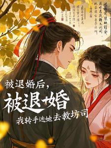 大明伪君子全文免费阅读
