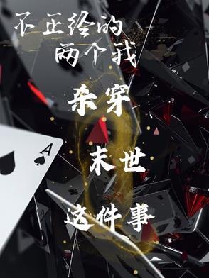 不正经 什么意思