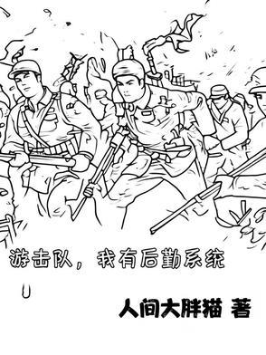 小鬼子自己打自己打了一夜