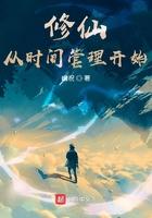新书修仙从时间管理开始已发
