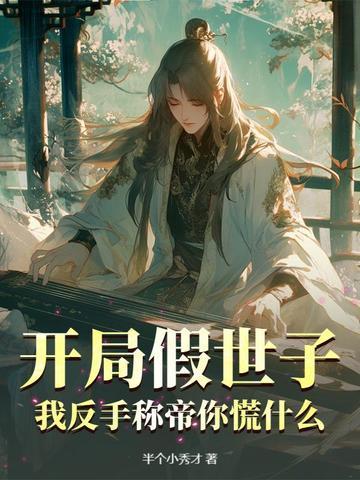开局假冒帝皇