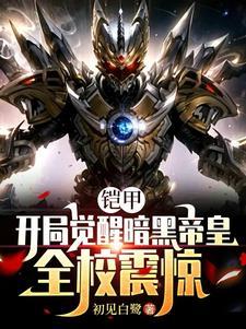 暗黑之开局