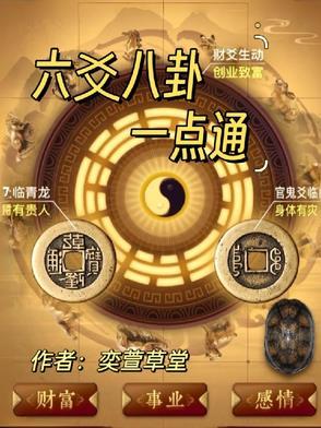 六爻八卦口诀