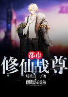 都市至尊修仙