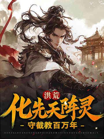 洪荒造化天尊