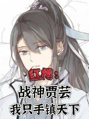红楼贾家族长