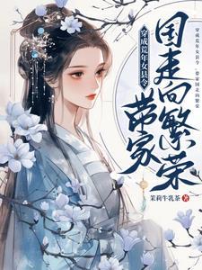 带家国走向繁荣番茄