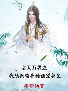 从武侠世界开始修道