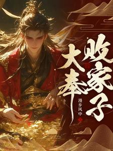 比朕都有钱?女主