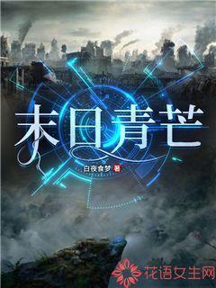 末日倾情