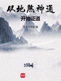 从地煞神通开始证道