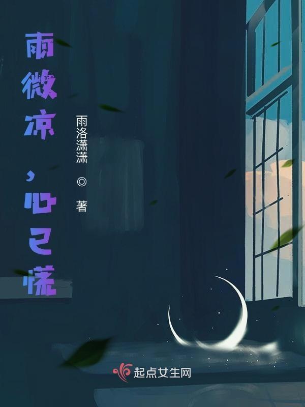 潇潇一夜为秋寒