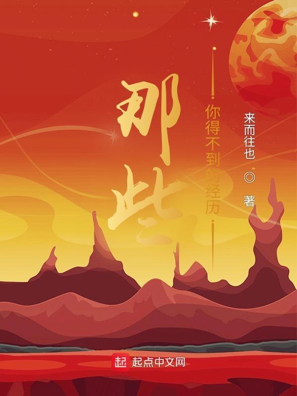 那些你得不到的经历
