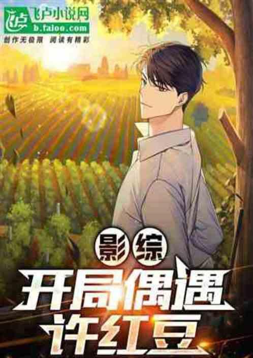 影视:截胡许红豆，谢之遥崩了