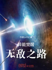 异能觉醒：无敌之路