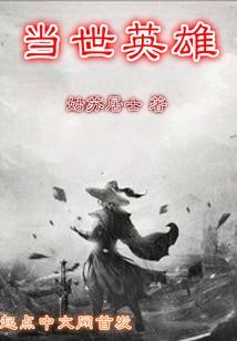 当世英雄