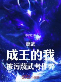 高武：成王的我，被污蔑武考作弊
