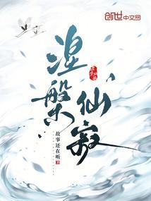 涅槃仙寂