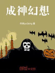 成神幻想