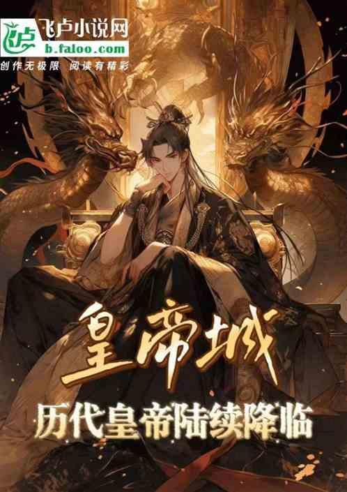 皇帝城