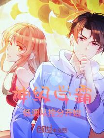 神级学霸，低调从控分开始