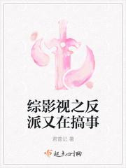综影视之反派又在搞事