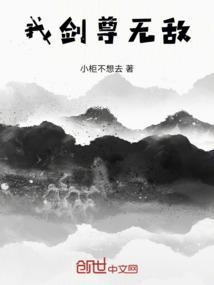 我剑尊无敌