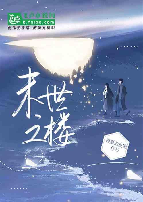 末世之楼