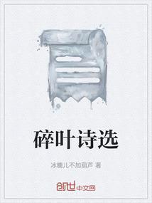碎叶诗选