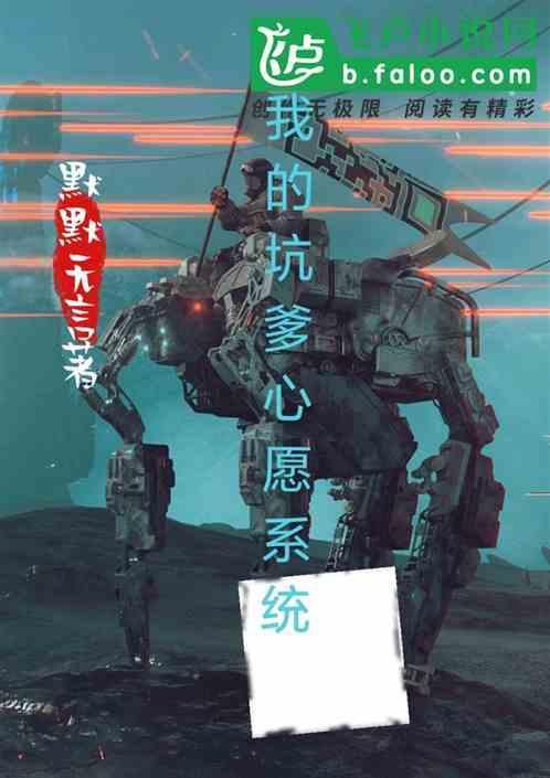 我的坑爹心愿系统