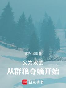 父为汉武：从群狼夺嫡开始