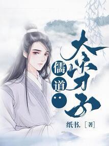 儒道：大宋才子