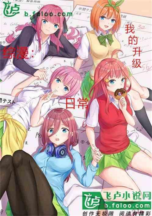 综漫之我的升级日常