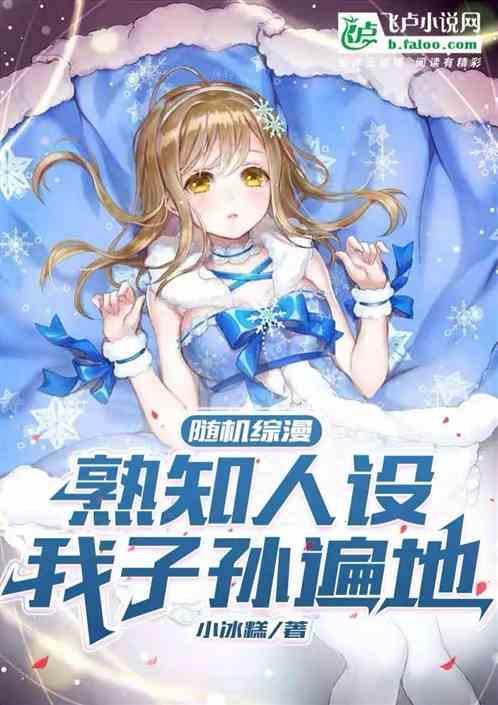 综漫直播：夫人，请尊重我的职业