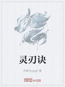 灵刃诀