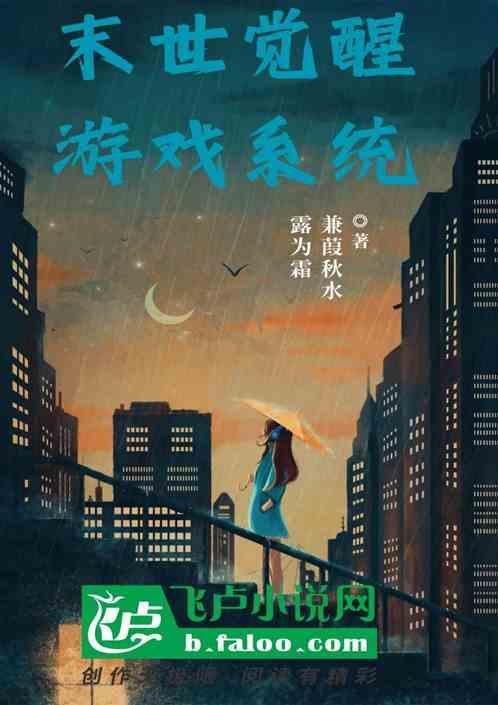 末世觉醒游戏系统