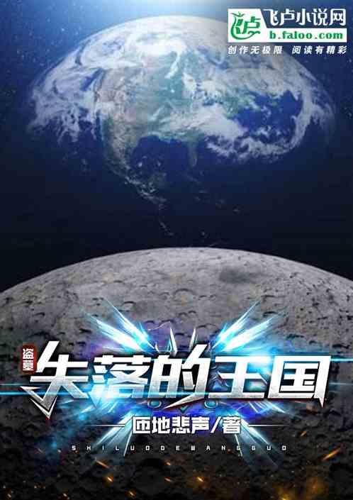 失落的王国