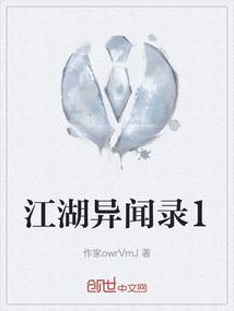 江湖异闻录1
