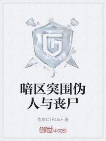 暗区突围伪人与丧尸