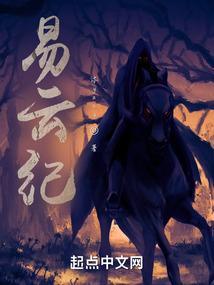 易云纪
