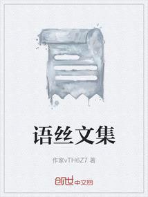 语丝文集