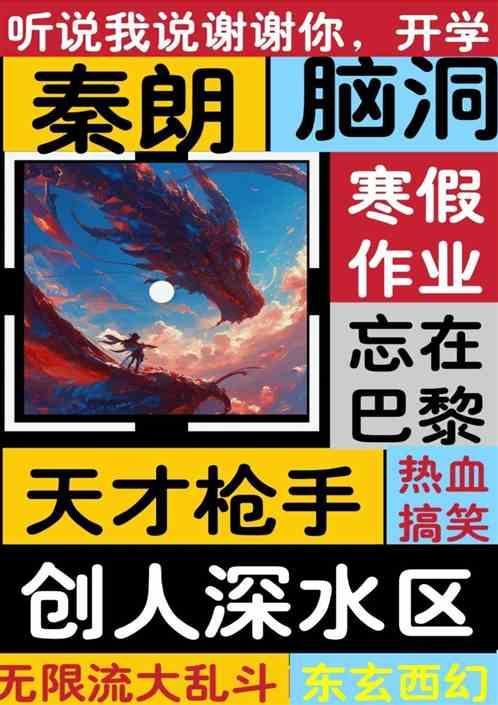 天才枪手秦朗：寒假作业忘巴黎