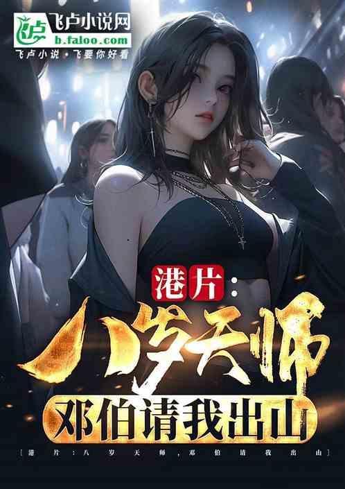 港片：8岁龙头，血洗各大社团！